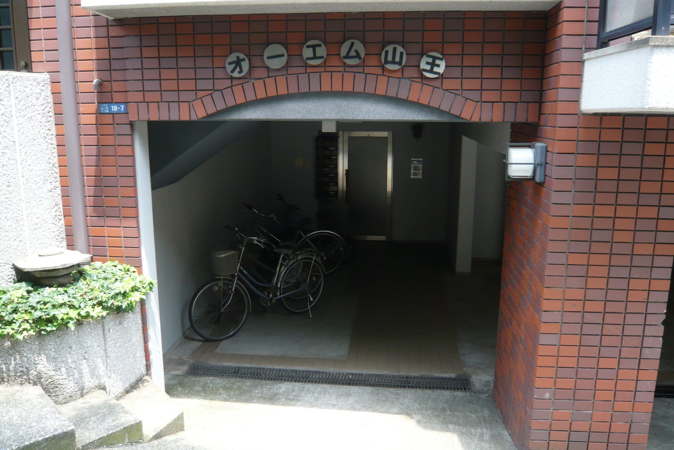 オーエム山王 