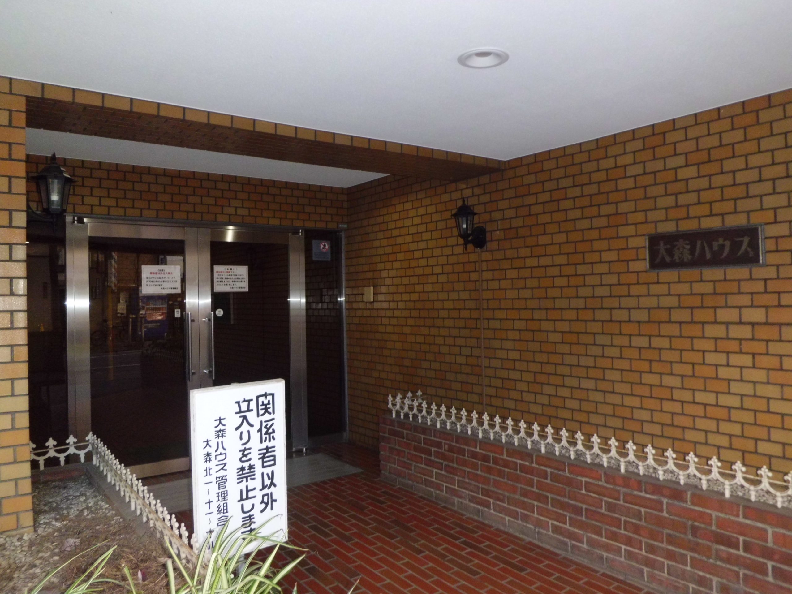 大森ハウス エントランス