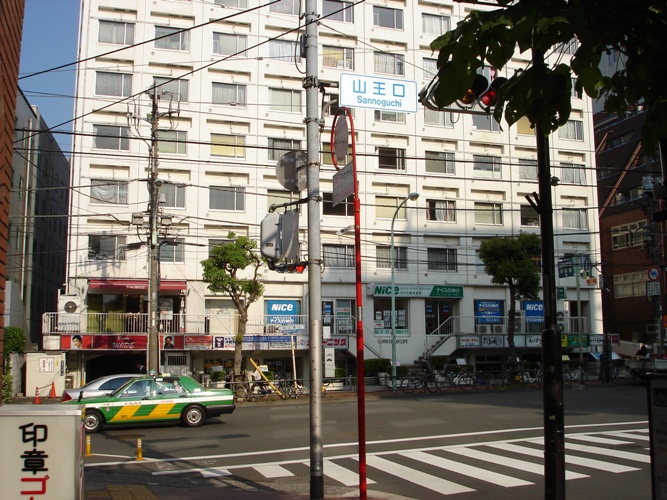 山王アーバンライフ 