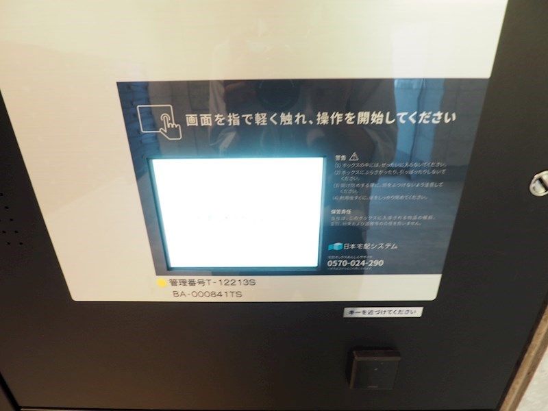 アーバネックス南品川Ⅱ その他共有部分