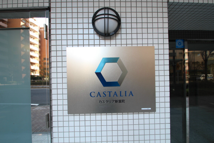 カスタリア新富町 その他