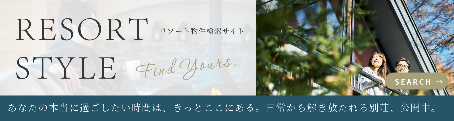 リゾート物件検索サイト