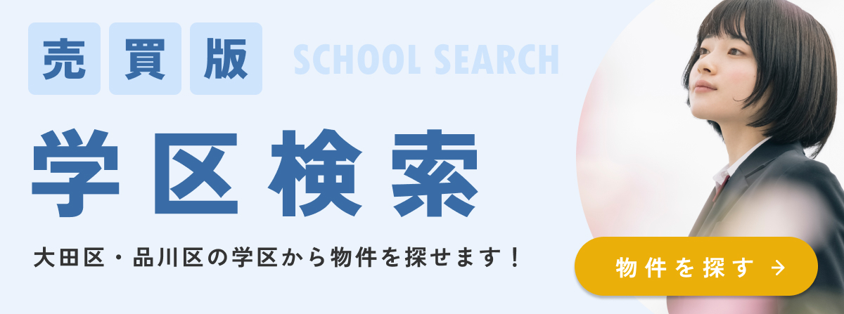 学区検索