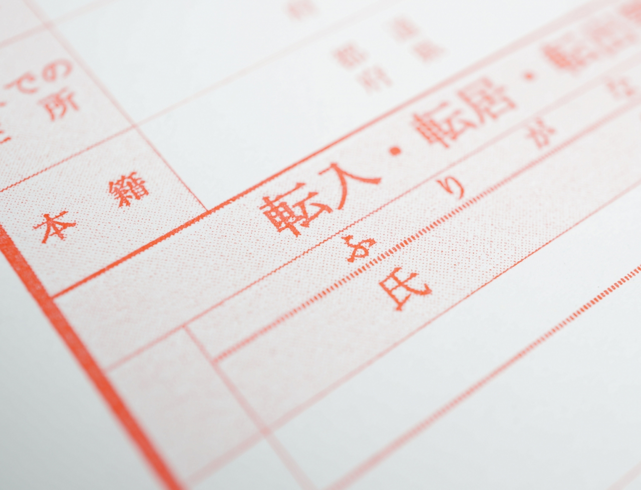 仕組みを図解：転入届を出すだけで登記が連動する