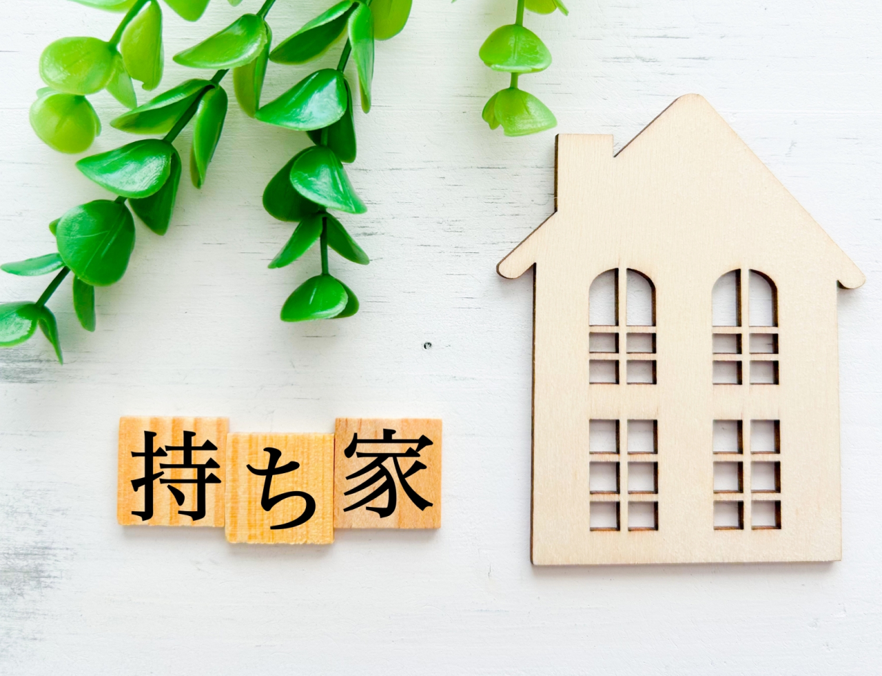 注意点② 個人名義の不動産のみ対象