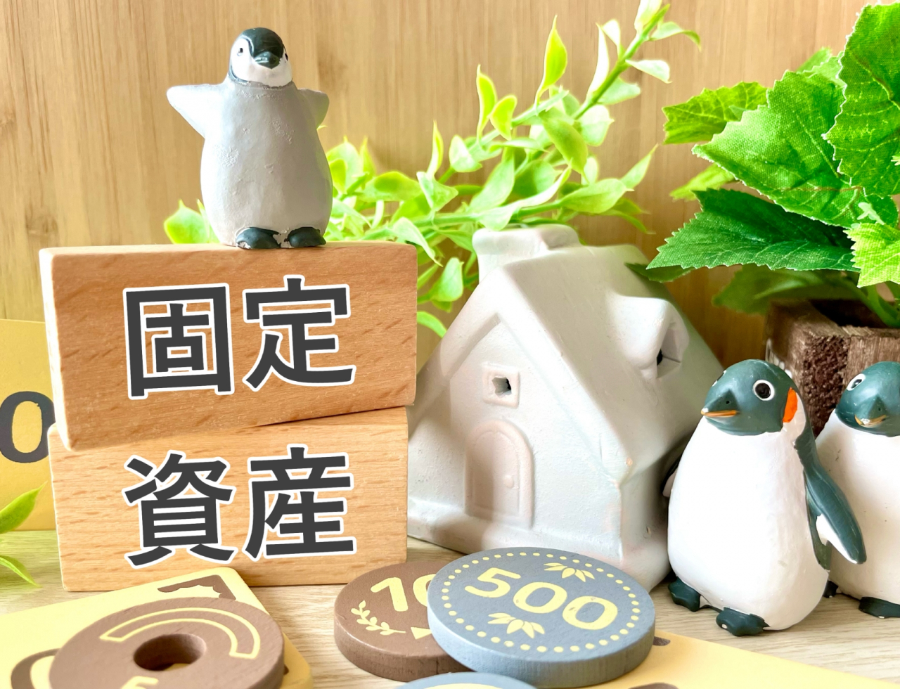 固定資産税評価替えの基本的な仕組み